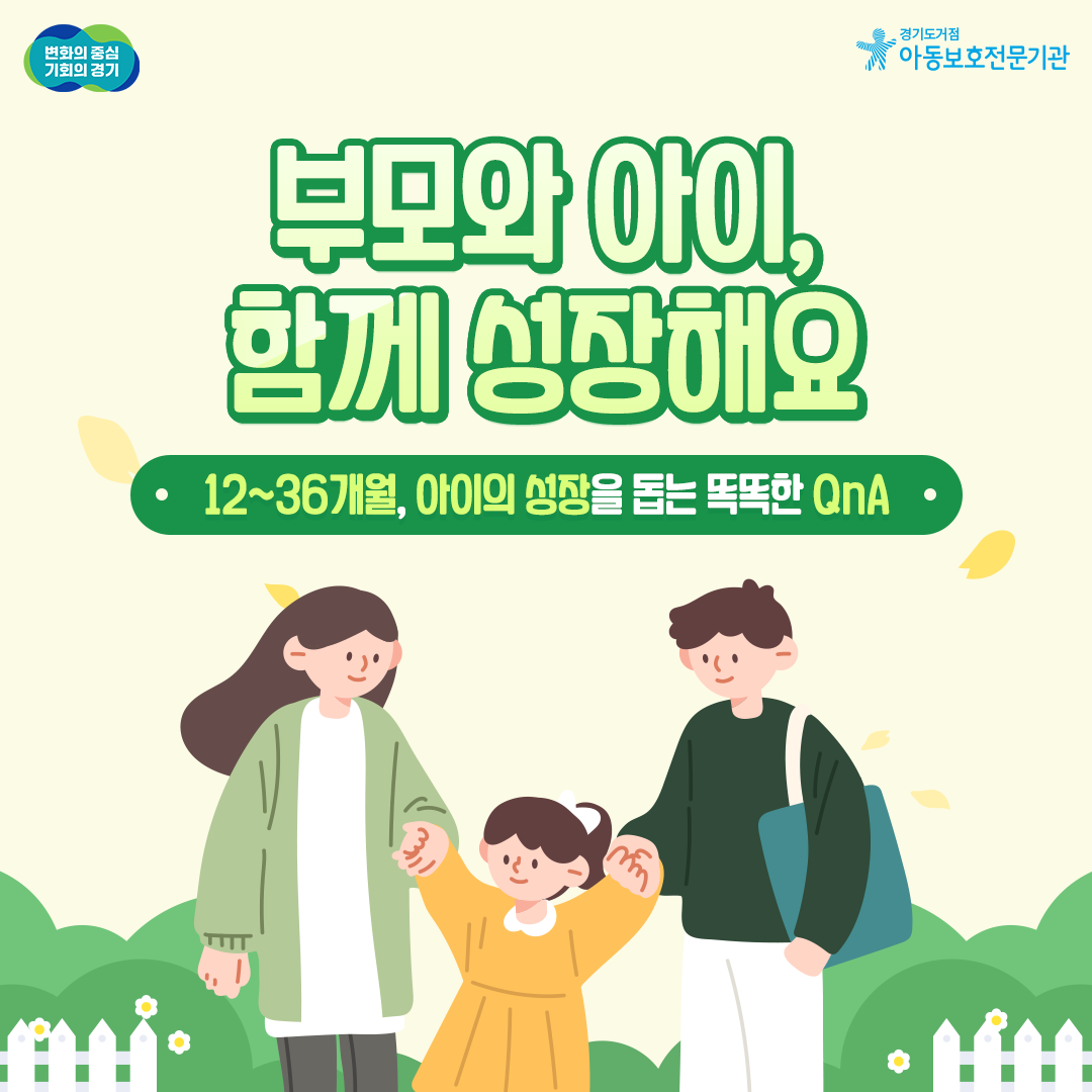 [교육자료] 영아기 발달 특성에 따른 아동학대 QnA 및 바람직한 양육방법2