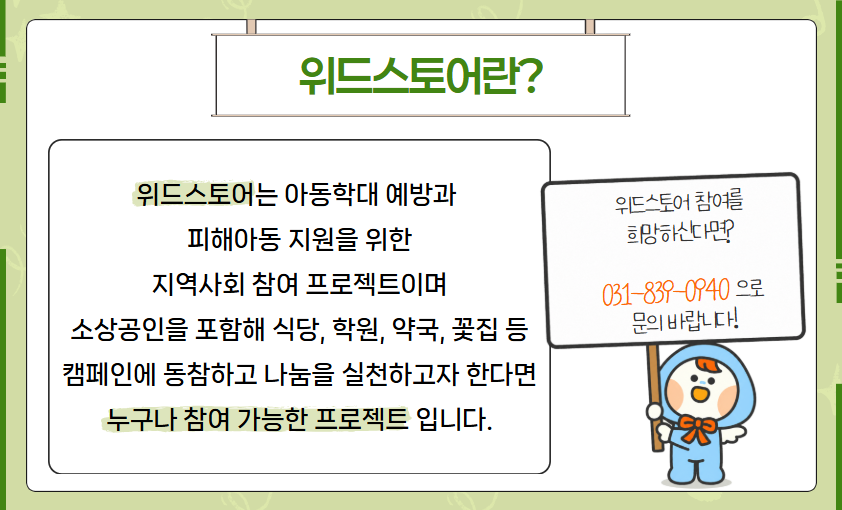 2 홈페이지) 위드스토어  내용 4.png