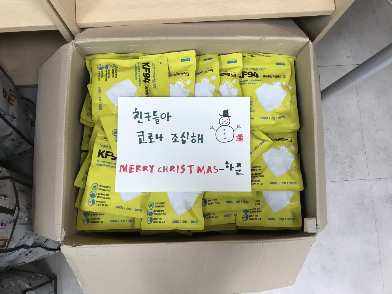 [후원] 황하준의 크리스마스선물 후원