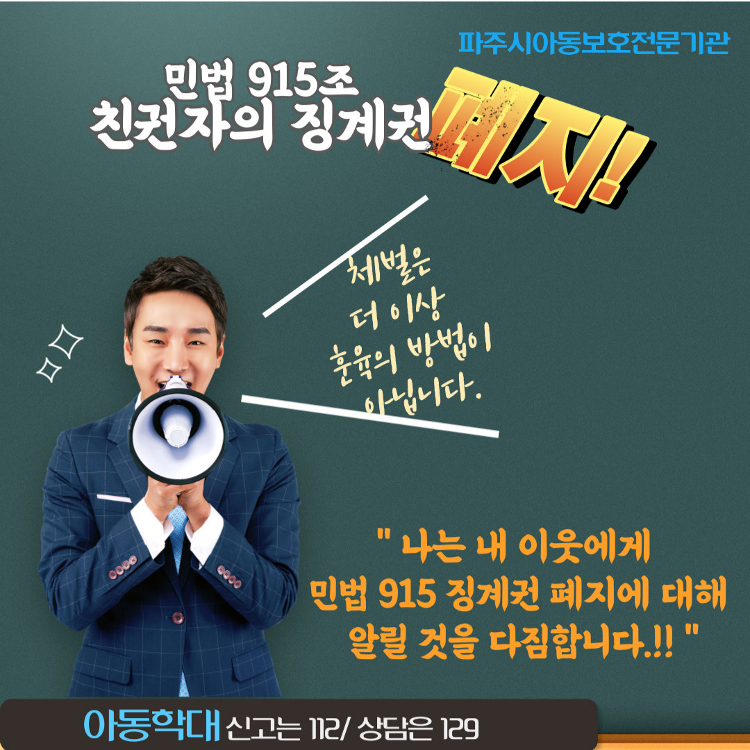 [캠페인] 아동학대 없는 파주시를 위한 시민 다짐 캠페인