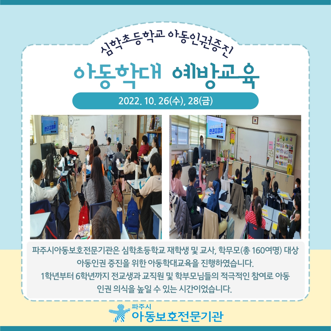 [교육] 아동학대예방교육