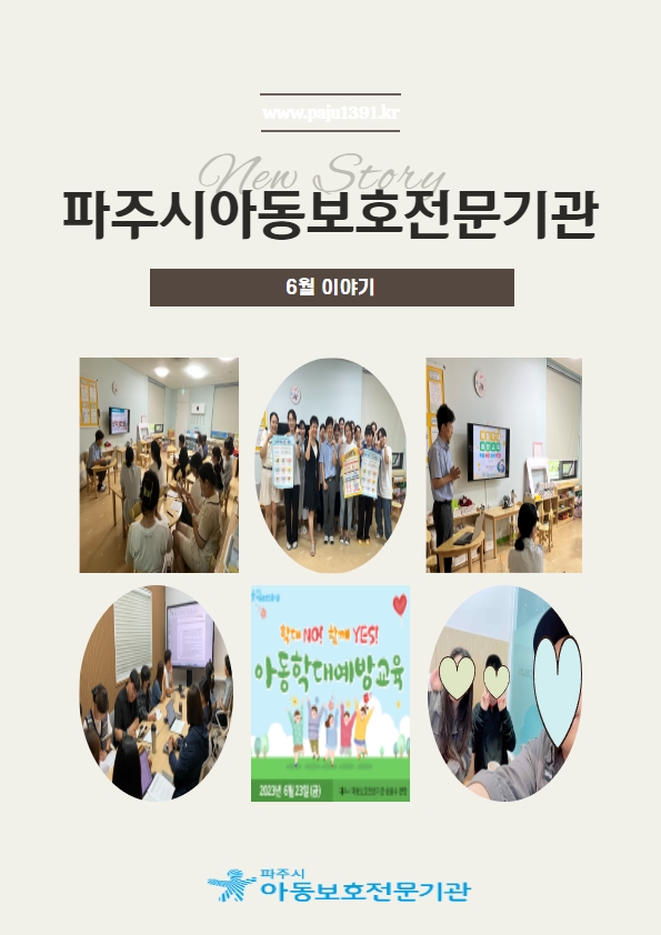 6월 기관 소식