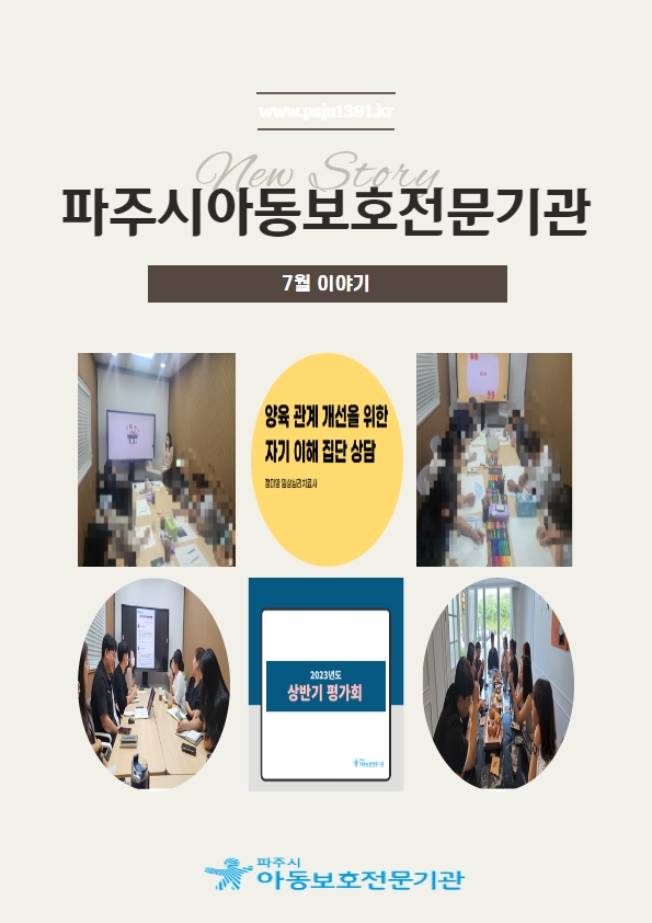 7월 기관 소식