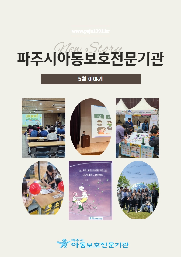 5월 기관 소식