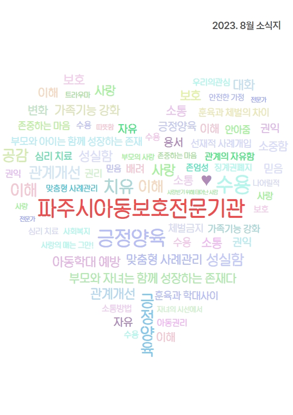 8월 기관 소식