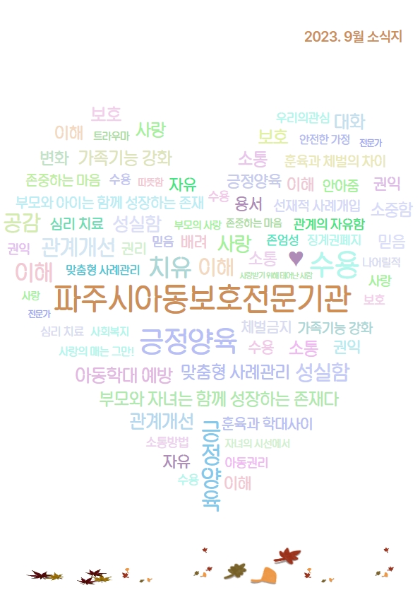 9월 기관 소식