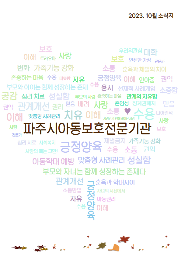10월 기관 소식