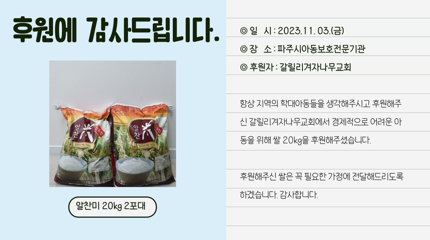 [후원]갈릴리겨자나무교회 식품 후원
