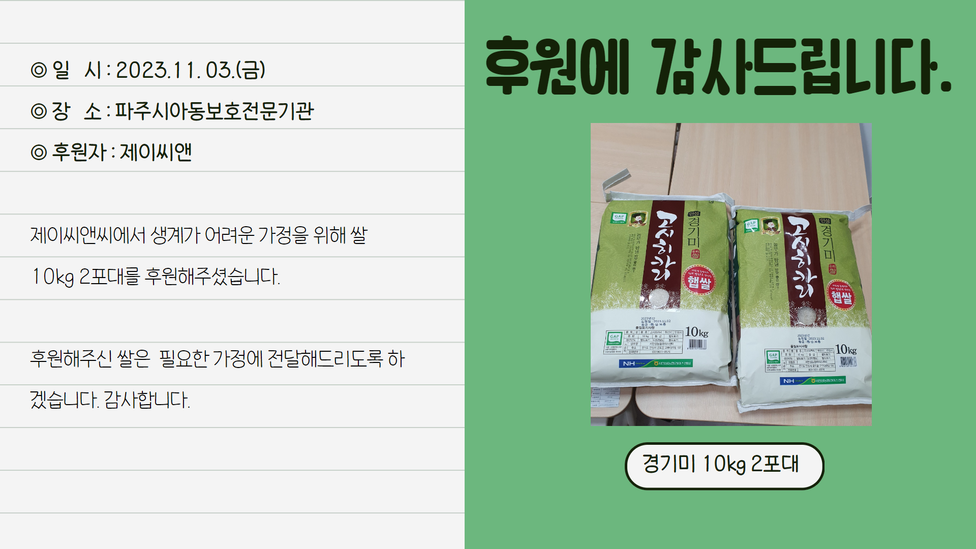 [후원] 제이씨앤씨 식료품 후원