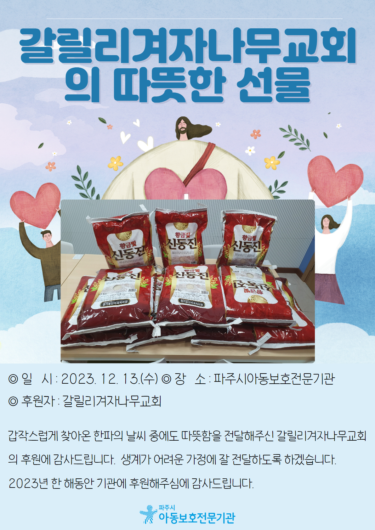갈릴리겨자나무교회에서 12월에도 생계가 어려운 가정에 식료품을 지원해주셨습니다.