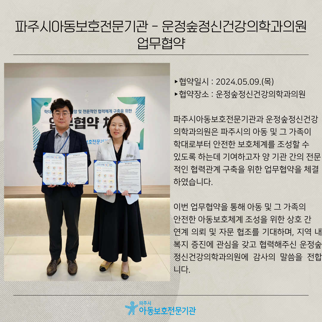 [협약]운정숲정신건강의학과의원 업무협약