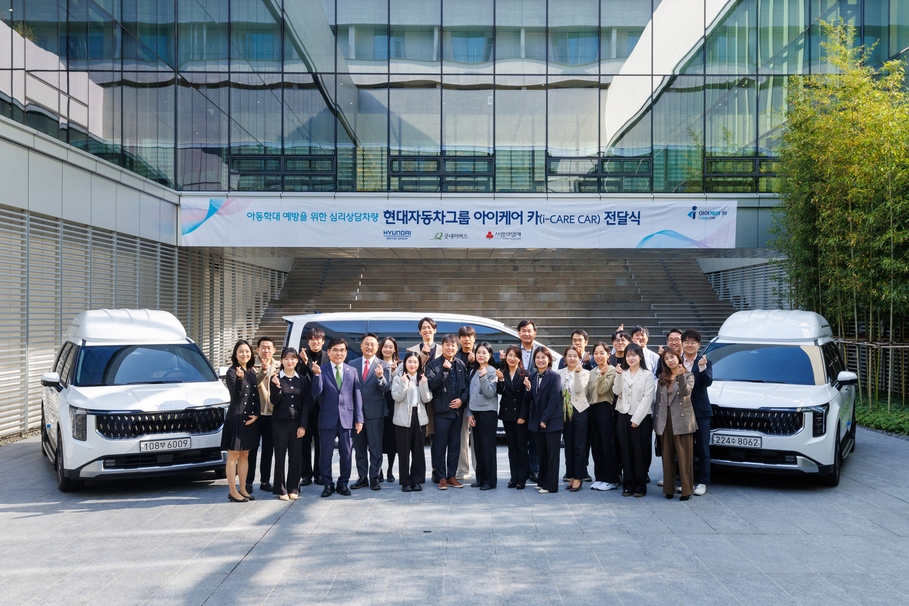 [행사] 아이케어카(i-CARE CAR) 전달식 참여