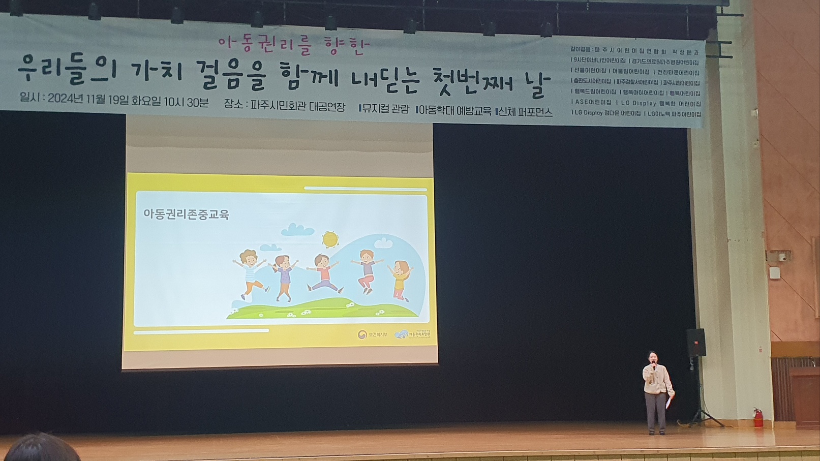 [교육] 아동권리존중교육
