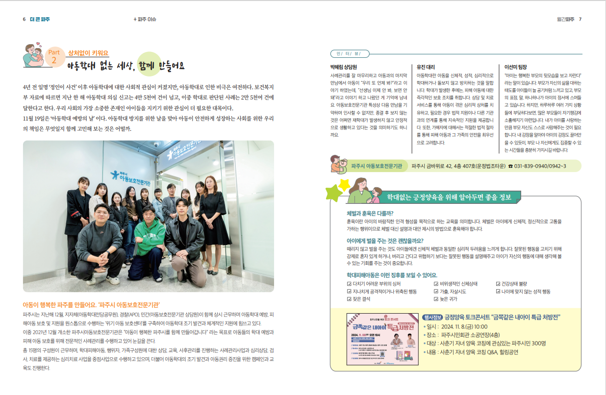 [행사] 파주시아동보호전문기관 파주월간 소식지 등재