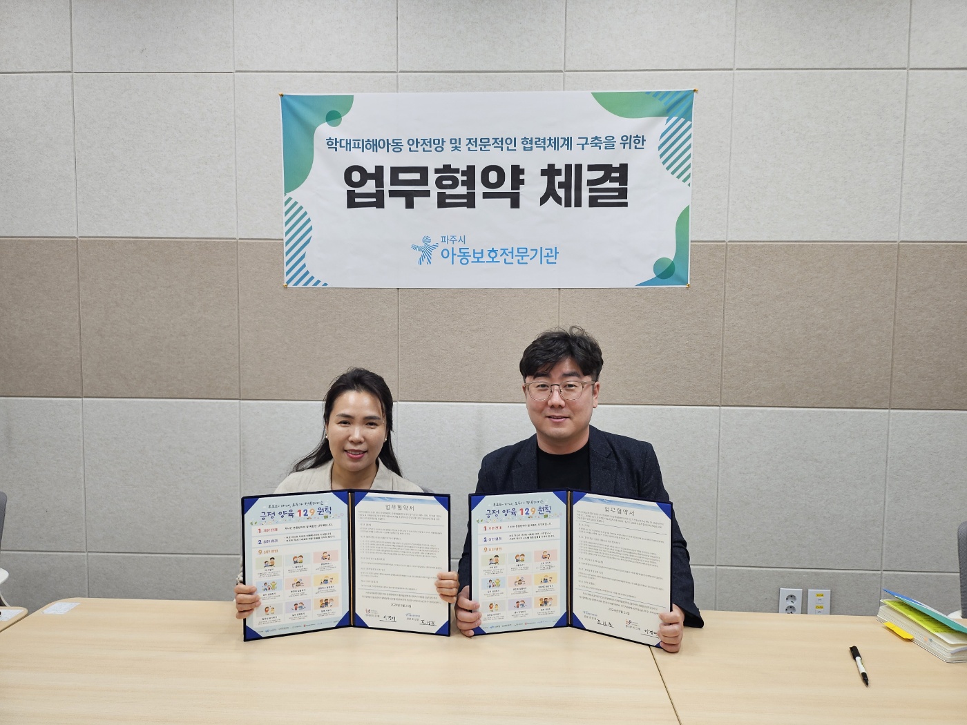 [협약] 경기아동돌봄 파주센터, 운정행복센터 다함께 돌봄센터 업무협약 체결