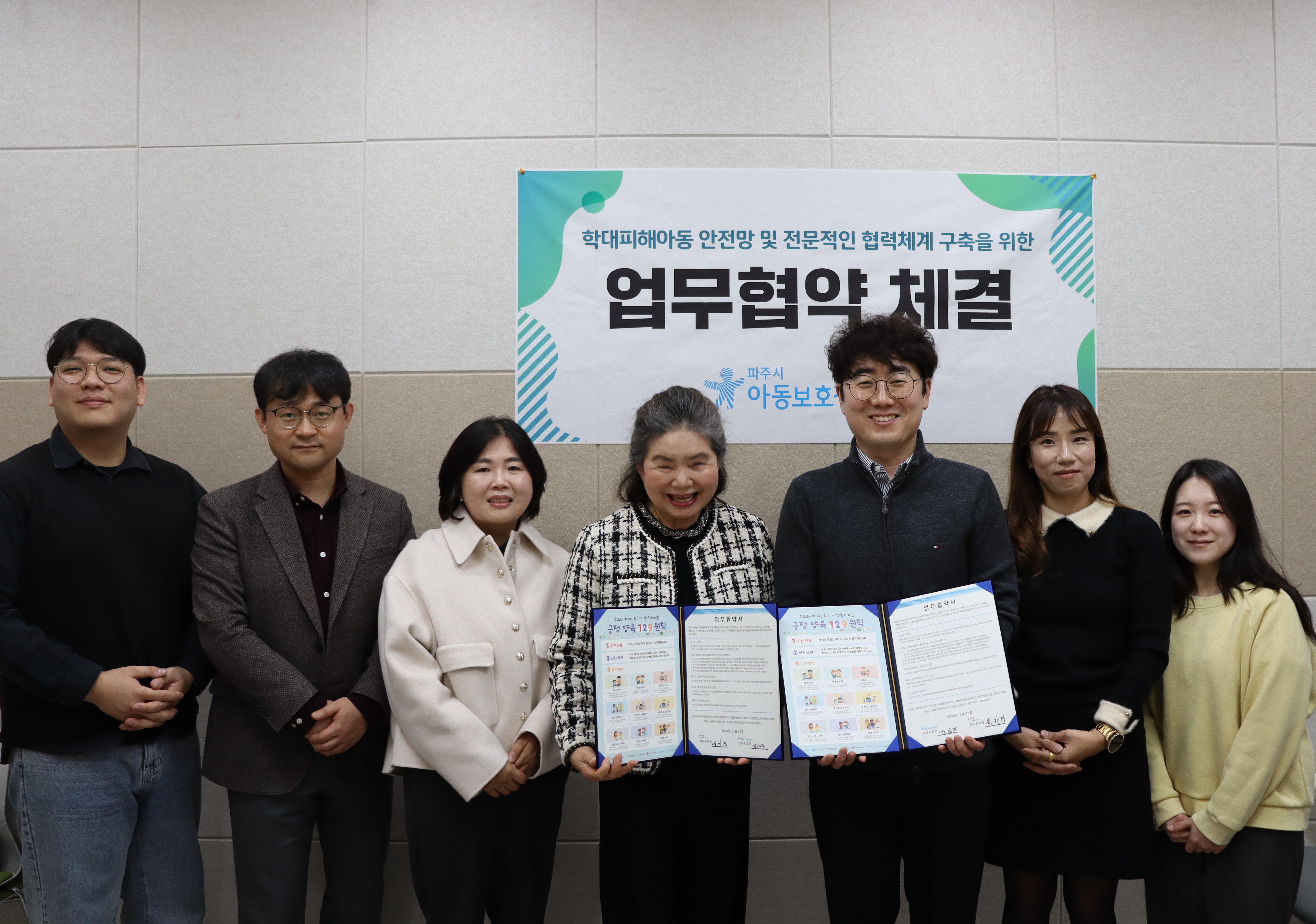 [협약] 파주보육원 업무협약 체결