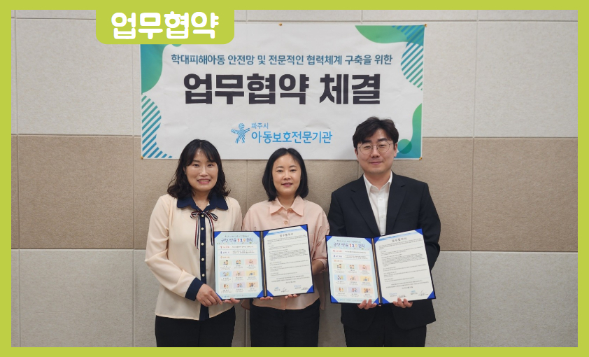 [업무협약] 파주맘카페 업무협약 진행