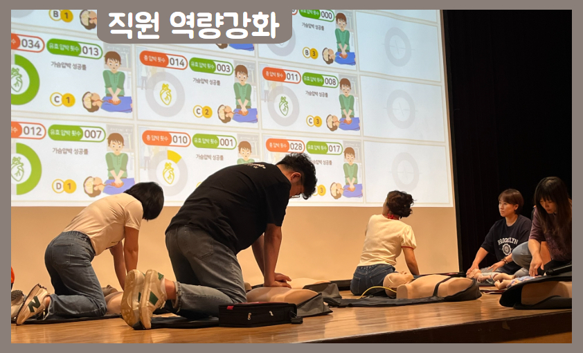 [직원역량강화] 2025년 어린이이용시설 종사자 안전교육