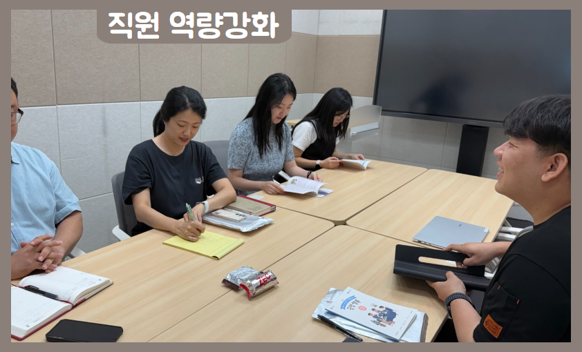 [직원역량강화] 신규 상담원 대상 사례관리 역량 강화를 위한 부모교육·긍정양육 실천 교육