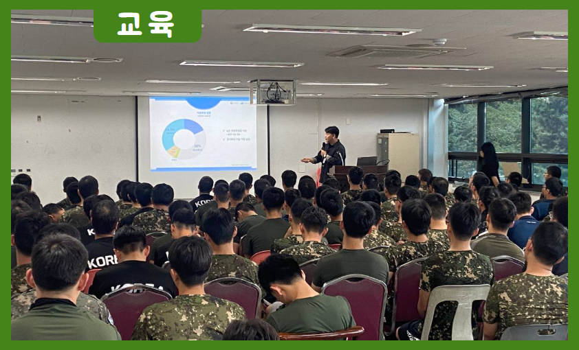 [교육] 군 장병 대상 아동학대 예방교육 실시