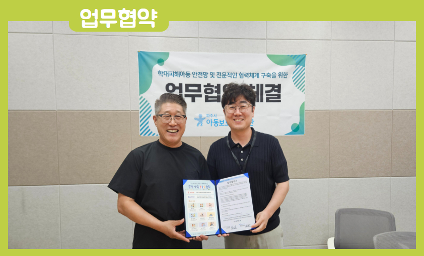 [협약] 파주여자단기청소년쉼터 업무협약