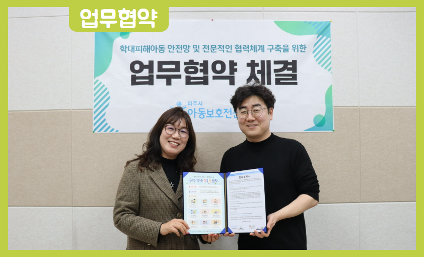 [업무협약] 운정2동 힐스테이트 다함께돌봄센터