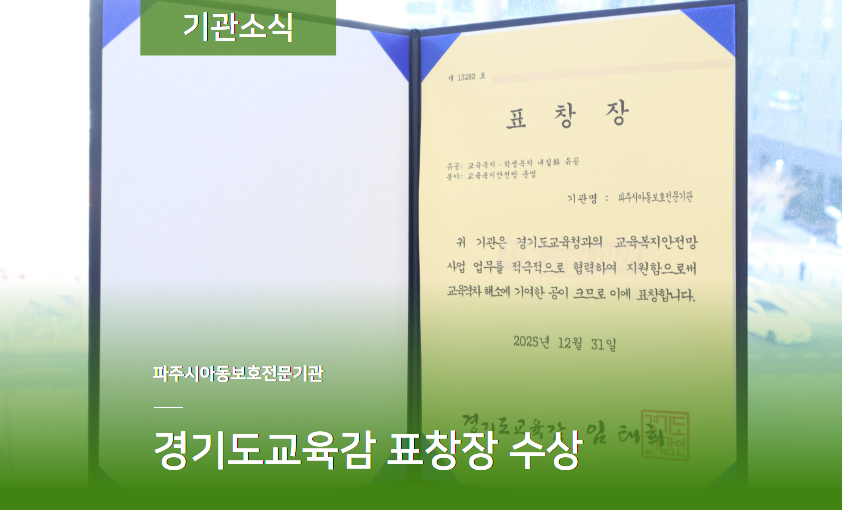 [기관소식] 경기도교육감 표창장 수상