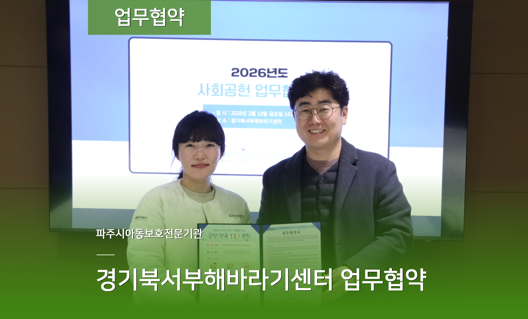 [협약] 경기북서부해바라기센터