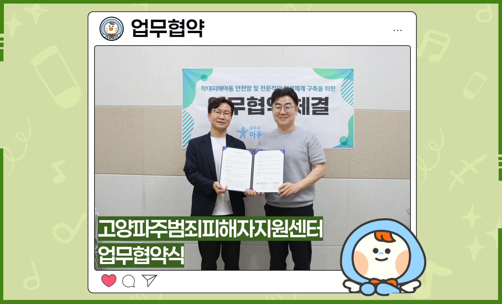 [업무협약] 고양파주범죄피해자지원센터