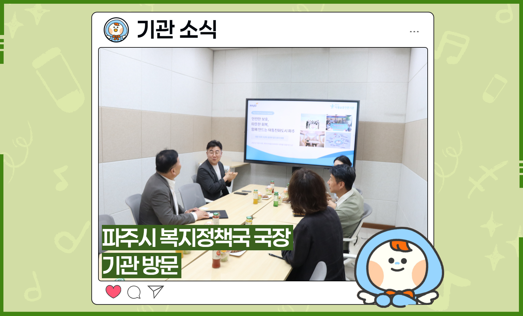 [기관소식] 파주시복지정책국 국장 기관방문