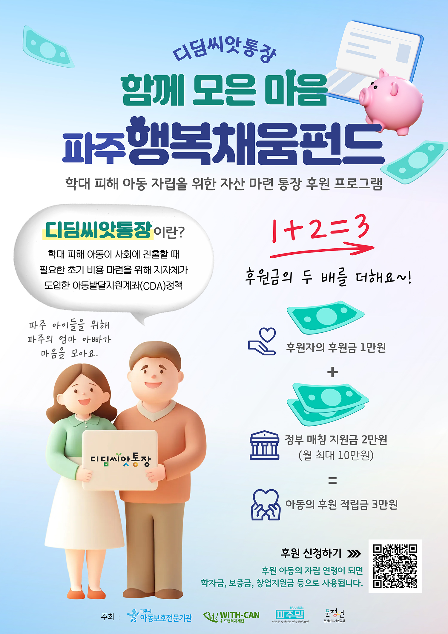 행복채움펀드